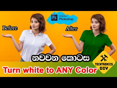 Turn White color to ANY color in photoshop Sinhala