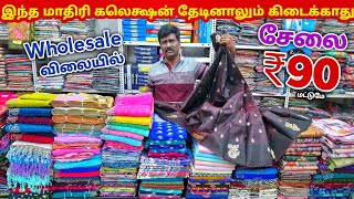 புதிய கலெக்ஷன் வந்தாச்சு சீக்கிரம் வாங்க | Erode Sarees Wholesale Market | Elampillai Pattu Saree