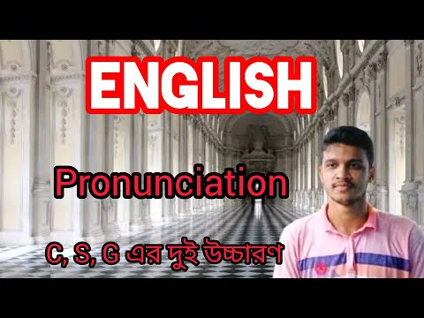 Pronunciation  || English  || C, G, S  এর দুই উচ্চারণ ||