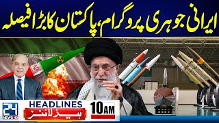 Iran Nuclear Program - Pakistan Big Decision - Libyan Army Chief Plane Crash - 9am News Headlines