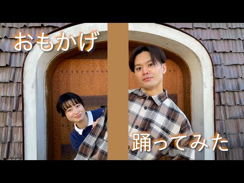 【踊ってみた】milet×Aimer×幾田りら - おもかげ(produced by Vaundy)【オリジナル振付】