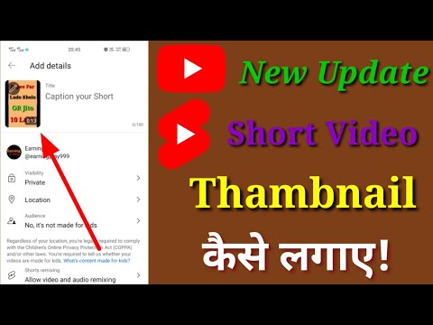 Youtube short video par thambnail kaise lagaye | how to put thumbnail on youtube short video