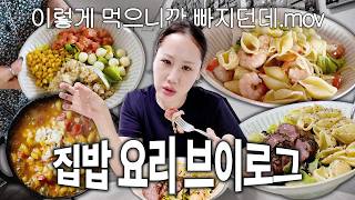 포케 & 샐러드 요리 브이로그 ㅣ 연어포케 오리고기 샐러드파스타 다이어트식단 집밥 토마토카레스프 오클리 리덕스 테니스라켓 우지커피 딥라떼