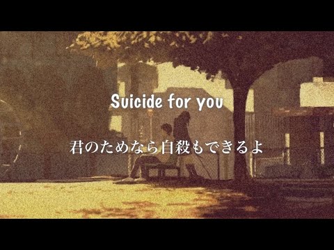 【和訳】Joji & Trippie Redd - R.I.P.