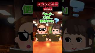 😃【2chスカッとスレ】スカッと迷言集～姉の口～
