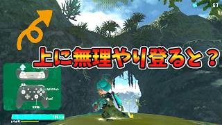 What happens if you try to climb to places you're not supposed to go in the tutorial? [Splatoon R...