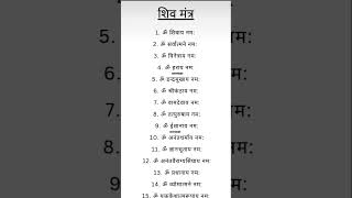Lord shiva Mantras 🙏❤️ #shivmantra #shivamantrachanting