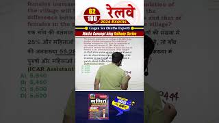#62 रेलवे 2024 Exams Maths Concept King Railway Series || Gagan Pratap Sir #railway #rrb