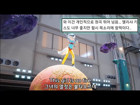 ☄스카이쇼 하면서 이게 된다고?🙊 : 𝗚𝗶𝗿𝗹 𝗢𝗻 𝗙𝗶𝗿𝗲 (ft.Halsey) 가사해석
