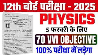 5 February 12th Physics Viral Question 2025 || Class 12th Physics Most Important Question 2025