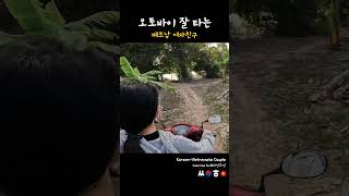 베트남 여자는 오토바이 왜캐 잘탐?