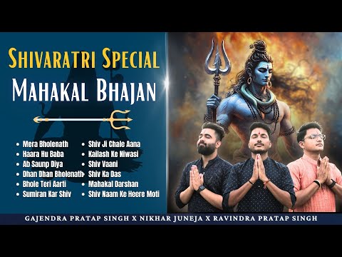Non Stop Mahakal Bhajan | POWERFUL महाशिवरात्री भजन | Mera Bholenath | Ab Saunp Diya | Haara Hu Baba