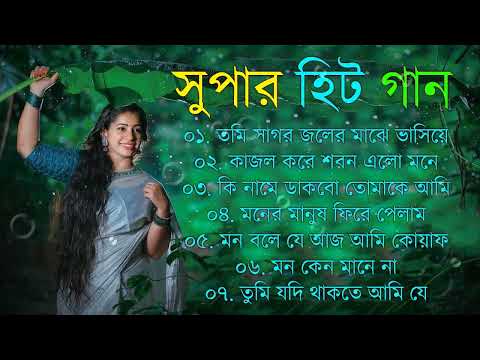 Superhit Bengali Song বাংলা সুপারহিট গান Kumar Sanu Alka Yagnik Bangla Gaan Nonstop Audio Jukebox