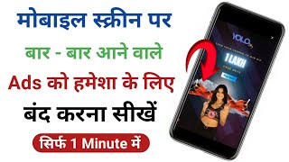 Mobile Screen Par Aane Wale Ads Ko Kaise Band Kare | How To Block Ads Android Mobile Screen
