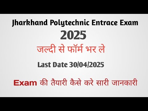 Jharkhand polytechnic Entrace exam 2025/Exam ki taiyaari kaise kare.....