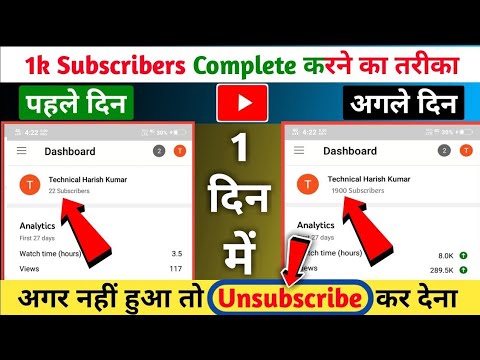 subscribe kaise badhaye| 1 din me subscriber kaise badhaye