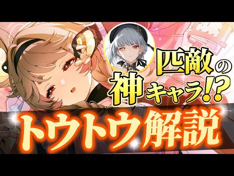 【鳴潮】散華/長離と相性抜群！？高火力が出せる超優秀★４キャラ"トウトウ(灯灯/Lumi)"解説！！【めいちょう】武器/音骸/編成/凸/ローテ/DPS/逆境深塔など