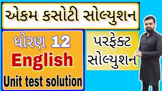 Std 12 English Unit test solution | Std 12 English Ekam kasoti solution | std Unit test