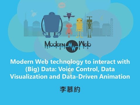【Modern Web 2015】Modern Web technology to interact with (Big) Data - 李慕約
