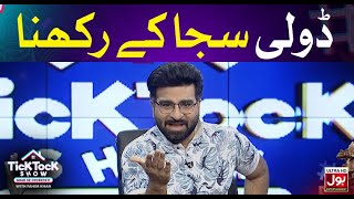 Tick Tock Show With Fahim Khan | Tik Tok Show | Link In Description