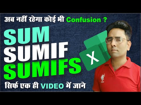 SUM, SUMIF & SUMIFS Function in Hindi | How to use SUM, SUMIF & SUMIFS in Excel