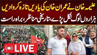 🔴 LIVE NOW Aleema Khan Started Street Movement, Huge Number Of People Welcomed Her, Rare Scenes.