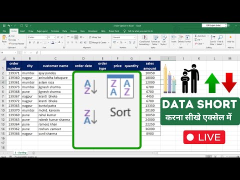 Data Short in Excel | Excel में डेटा को शोर्ट कैसे करें ?