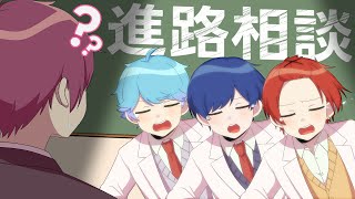 【アニメ】進路相談をヒス構文で乗り切ろうとするバカ生徒ｗｗｗｗｗｗｗ【いれいす学園】