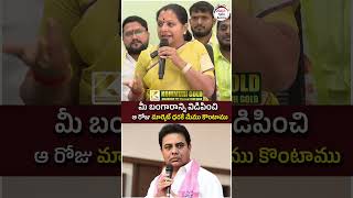 Kavitha Shocking Comments on KTR | #kcr #harishrao #yuvagalam #youtubeshorts #shortsvideo