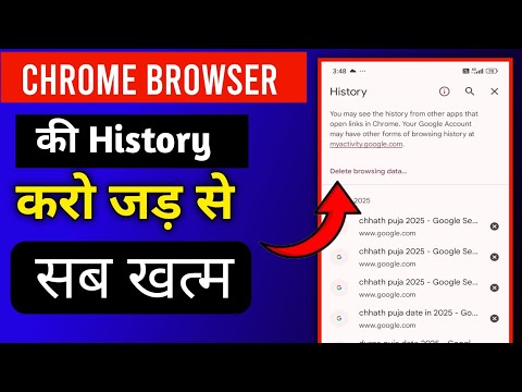 Chrome History Delete Kaise Kare | How To Delete Chrome History All