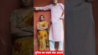 Dharmendra Pratap Singh | World Tallest Man | Dharmendra Pratap Singh, the tallest man in the world