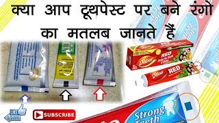 Toothpaste Colour Code Facts