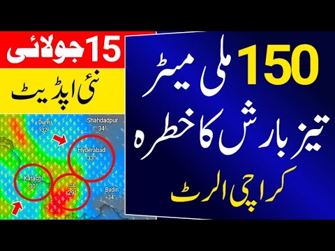 Heavy Rain Prediction In Sindh | Weather Update Karachi | Karachi Weather | Sindh Weather Today