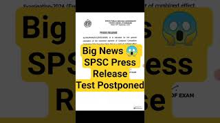 Big News 😱 SPSC Press ReleaseTest Postponed - SPSC CCE screening test postponed #spsc #spscjobs