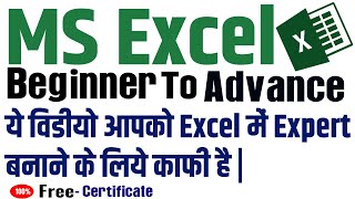 Excel Tutorial For Beginners in Hindi | Complete Microsoft Excel Tutorial in Hindi 2021