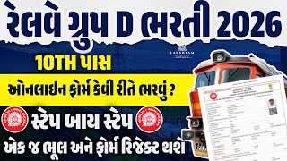 RRB Group D Form Fill Up 2026 Gujarati | Railway Group D Form Kaise Bhare | RRB Group D 2026 Vacancy