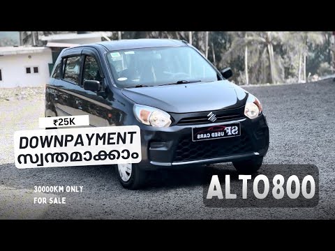 ₹25k രൂപക്ക് കുറഞ്ഞ കിലോമീറ്റർ ഓടിയ Alto800 Single Owner വണ്ടി നോക്കുന്നോ? For Sale| Used car kerala