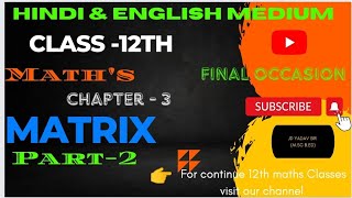 Class12th Ncert maths|chapter-3|Matrices| part-2|introduction|RBSC  Matrix math's| Hindi&Eng Medium
