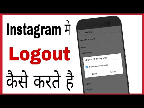 Instagram me logout kaise kare | How to logout instagram account | insta me logout kaise kare