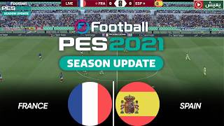 🔴  PES 2021 eFootball فرنسا ضد إسبانيا - بث مباشر ⚽ المباراة كاملة | لعبة فيديو |