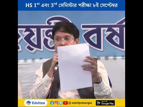 Class 12 semester 3 exam date | 3rd Semester exam date ✅️ #shorts #viral #trending #ytshorts #short