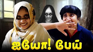 இது என்னடா பேய்க்கு வந்த சோதனை 🥰 Tamil comedy video 🤣 #solosign #funny #comedy