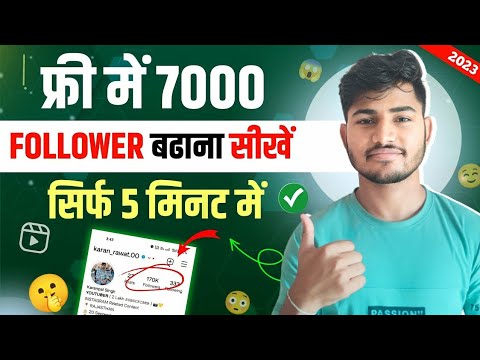 10k followers Free 🧨 | Instagram par follower kaise badhaye|How to increase followers on instagram