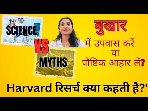 बुखार (fever) Diet:  बुखार में क्या खाएं, क्या नहीं? जानिए सही डाइट और परहेज़ #fever #diet #food 