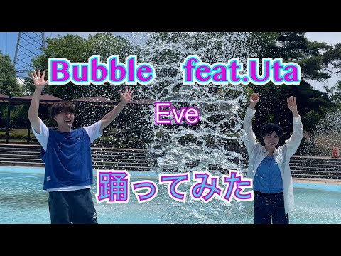【踊ってみた】Bubble (feat. Uta) / Eve【オリジナル振付】