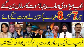 Trump says 8 planes shot down | Modi & Air Chief are sleeping on cheap drugs |indopakwar|indianmedia