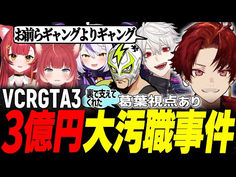 【VCRGTA3】警官なのに客船強盗を決行し大汚職事件を起こすツルギ達【柊ツルギ/切り抜き/葛葉/釈迦/ファン太/赤見かるび/ラプラス・ダークネス/猫汰つな/スト鯖GTA】
