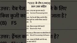 CCC prectice question #ccc #shortvideo #cccexams #ccccourse #ccc2025 #feed #feedshorts