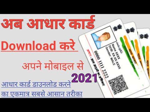 How To Download Aadhar Card Online In Mobile |🔥 Mobile Se Aadhar card Kaise Download Kare In Hindi 🔥