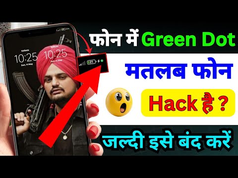How To Remove Green Dot From Phone | Mobile Me Green Dot Ka Kya Matlab Hai | Green Dot On Screen ?